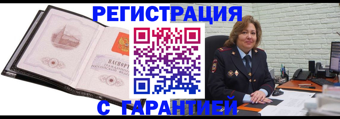 прописка в Нижнекамске